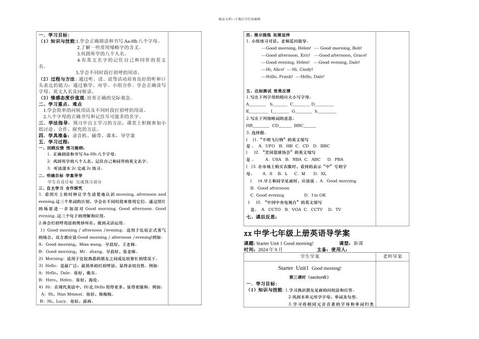 人教新目标本英语七年级上册全册导学案_第2页