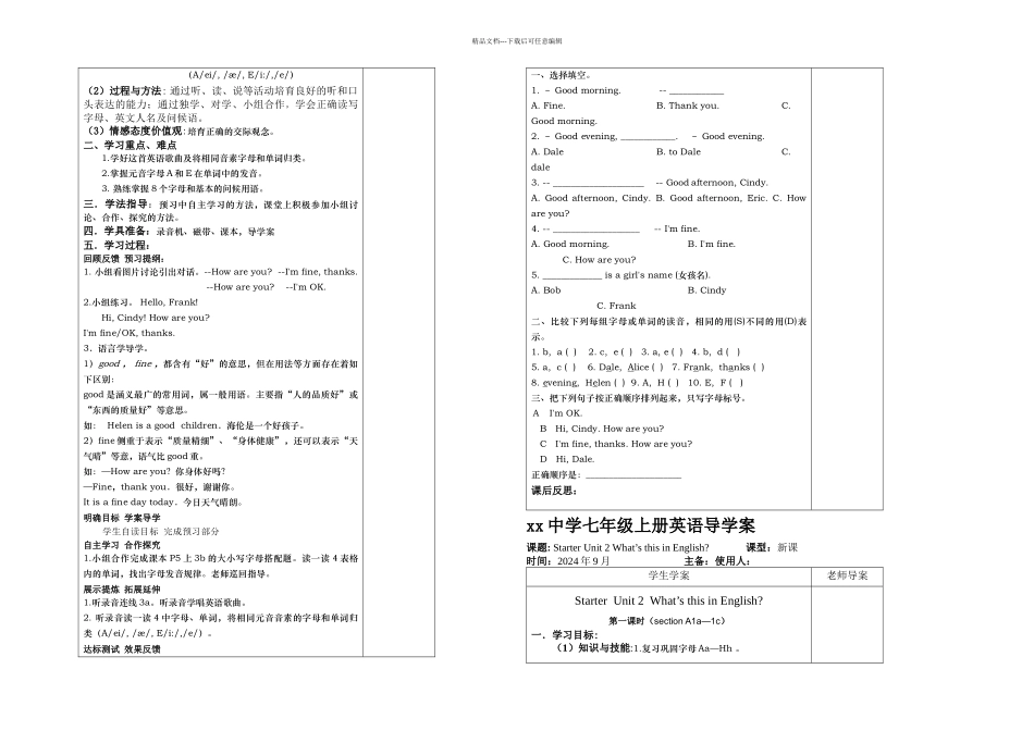 人教新目标本英语七年级上册全册导学案_第3页