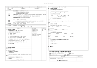 人教新目标本英语七年级上册全册导学案