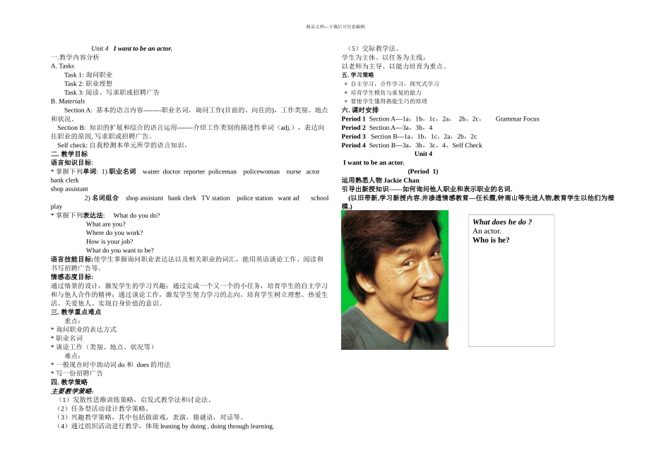 人教新目标英语七下UnitIwanttobeanactor说课_第1页