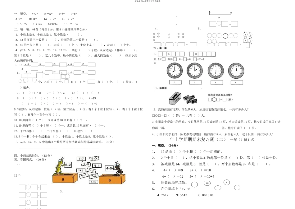 人教新课标一年级上数学期末复习题二三_第1页