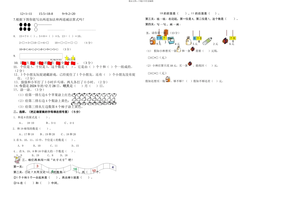 人教新课标一年级上数学期末复习题二三_第2页