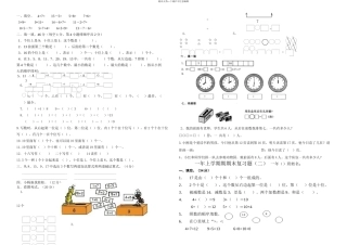 人教新课标一年级上数学期末复习题二三