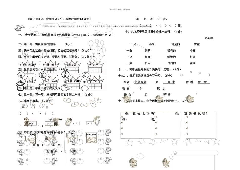 人教新课标一年级语文上册期末综合试卷_第1页