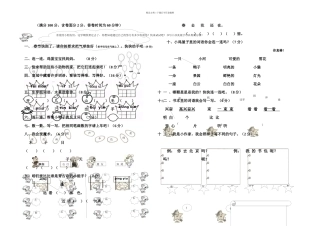 人教新课标一年级语文上册期末综合试卷