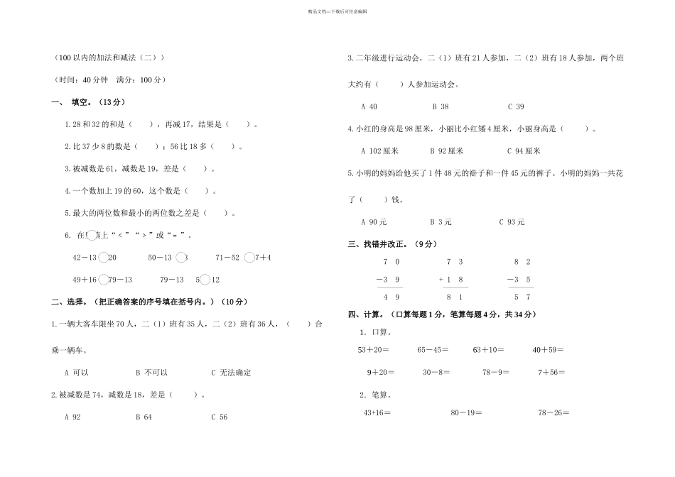 人教新课标二年级数学上册测试卷_第1页