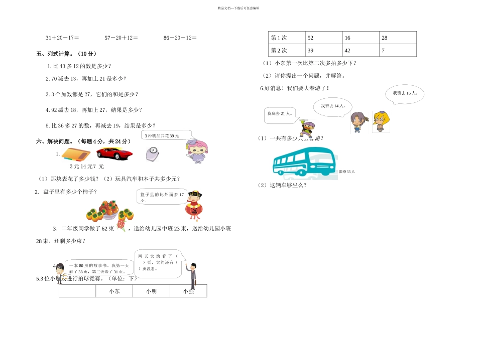 人教新课标二年级数学上册测试卷_第2页