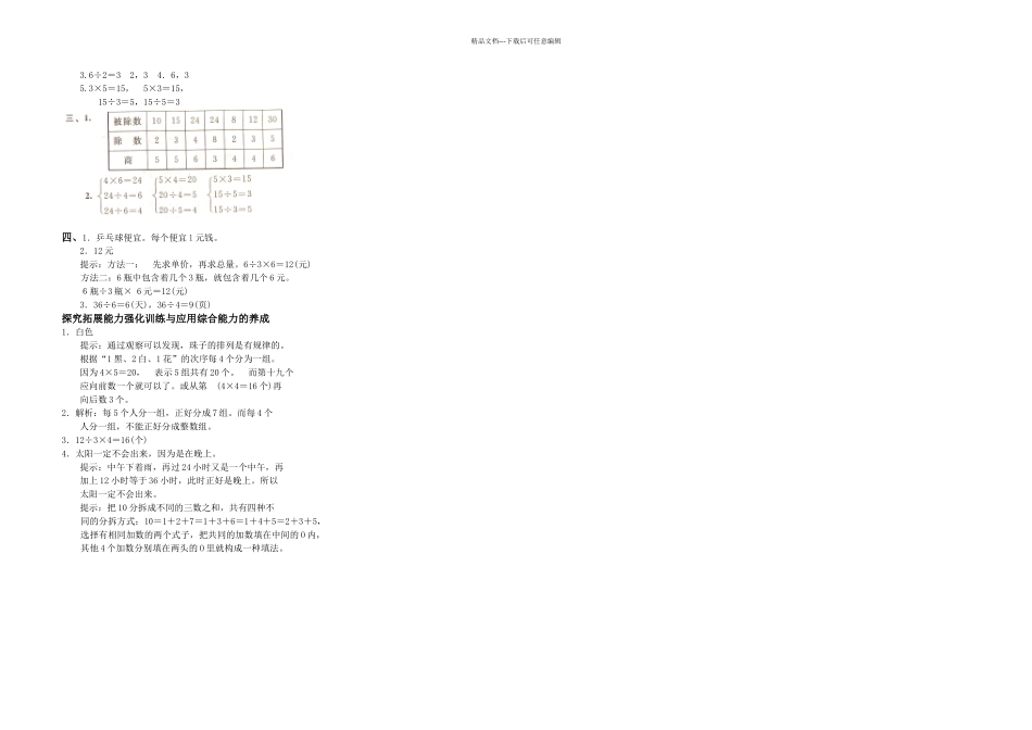人教新课标二年级数学下册表内除法一测试及答案_第2页