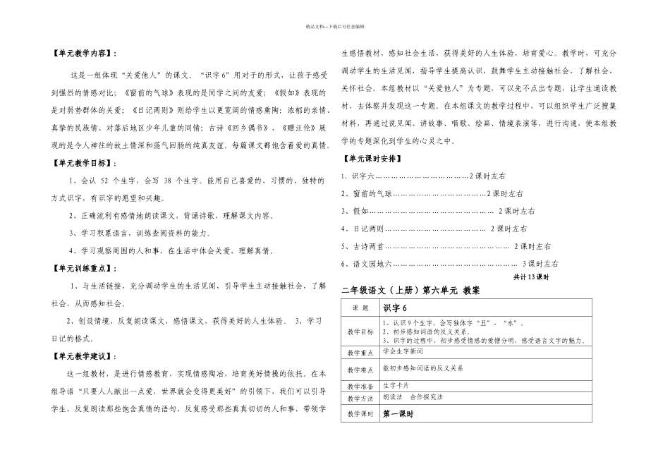人教新课标二年级语文上册_第1页