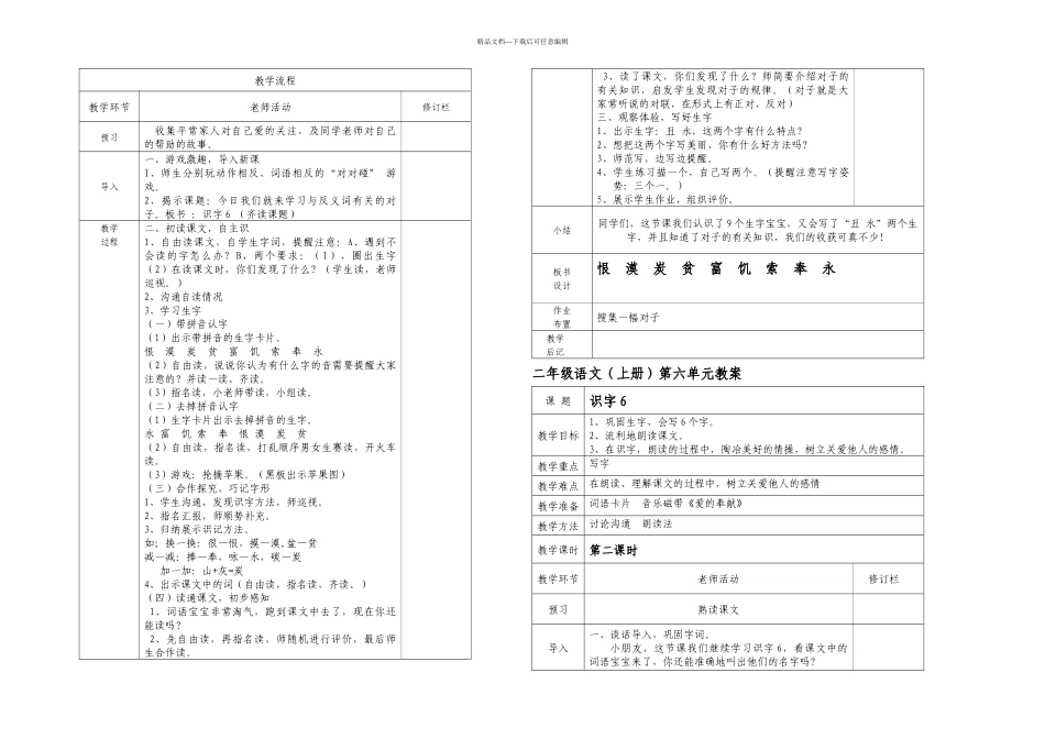 人教新课标二年级语文上册_第2页