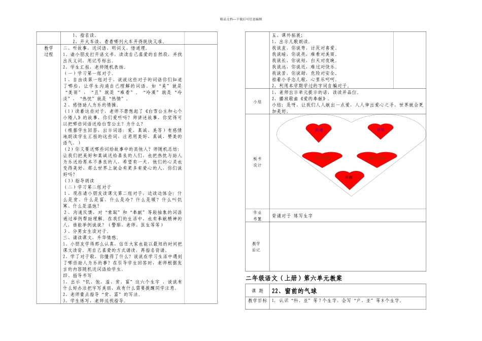 人教新课标二年级语文上册_第3页
