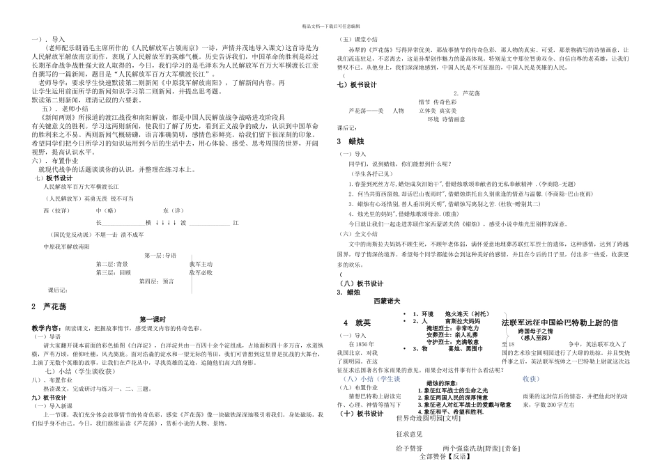 人教新课标八年级上册语文教学导语结语板书_第1页