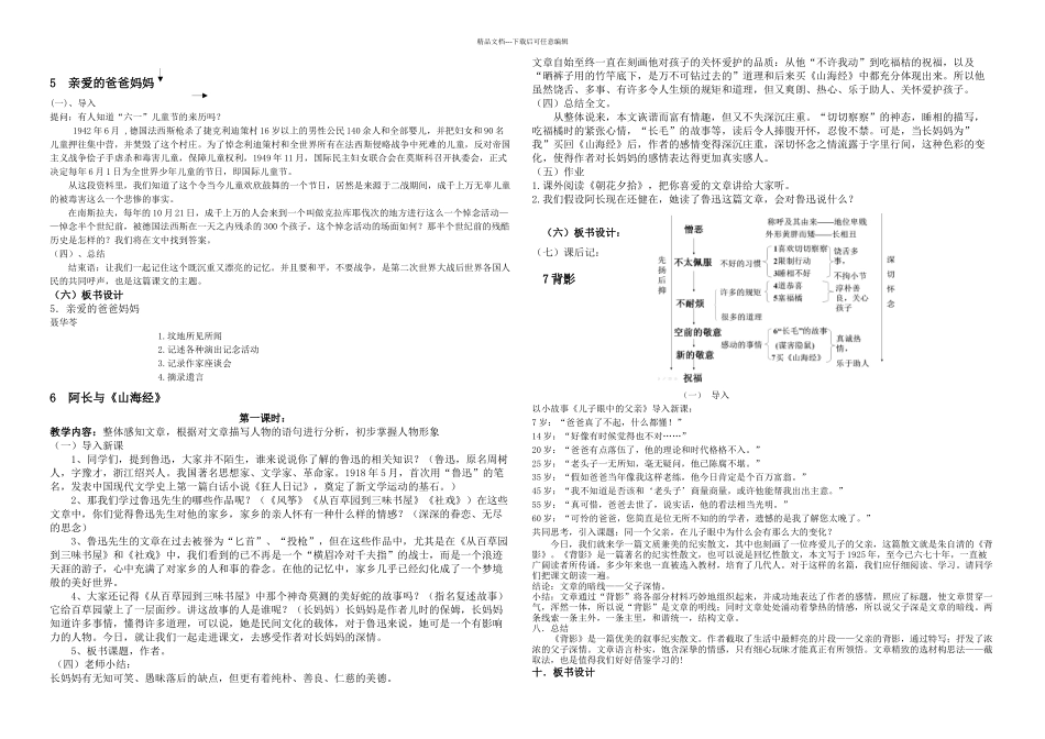 人教新课标八年级上册语文教学导语结语板书_第2页