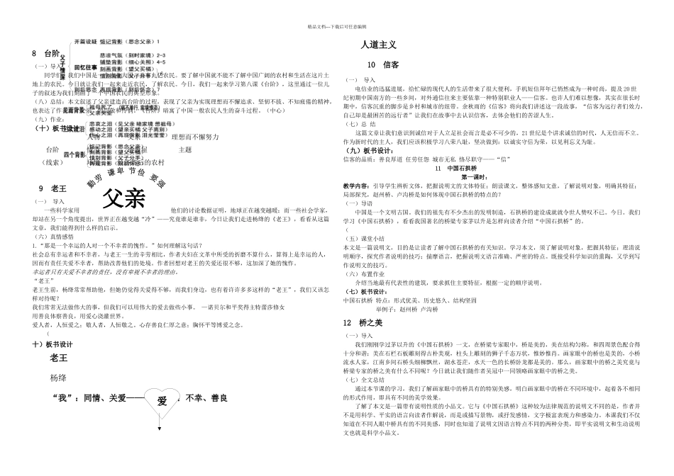 人教新课标八年级上册语文教学导语结语板书_第3页