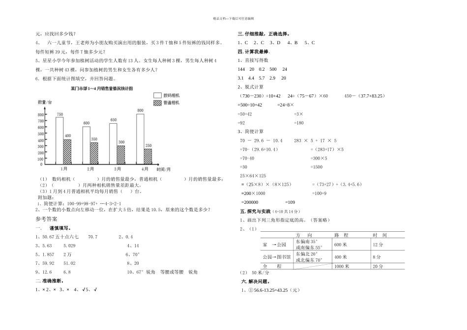 人教新课标四年级下册数学期末试卷_第2页