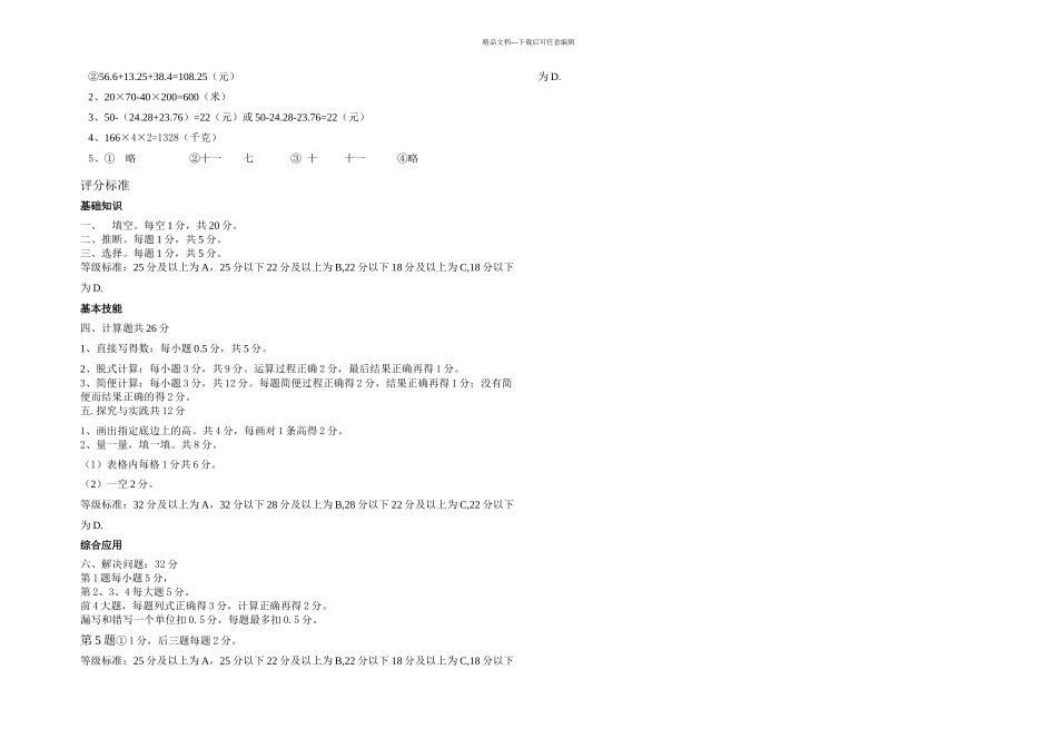 人教新课标四年级下册数学期末试卷_第3页