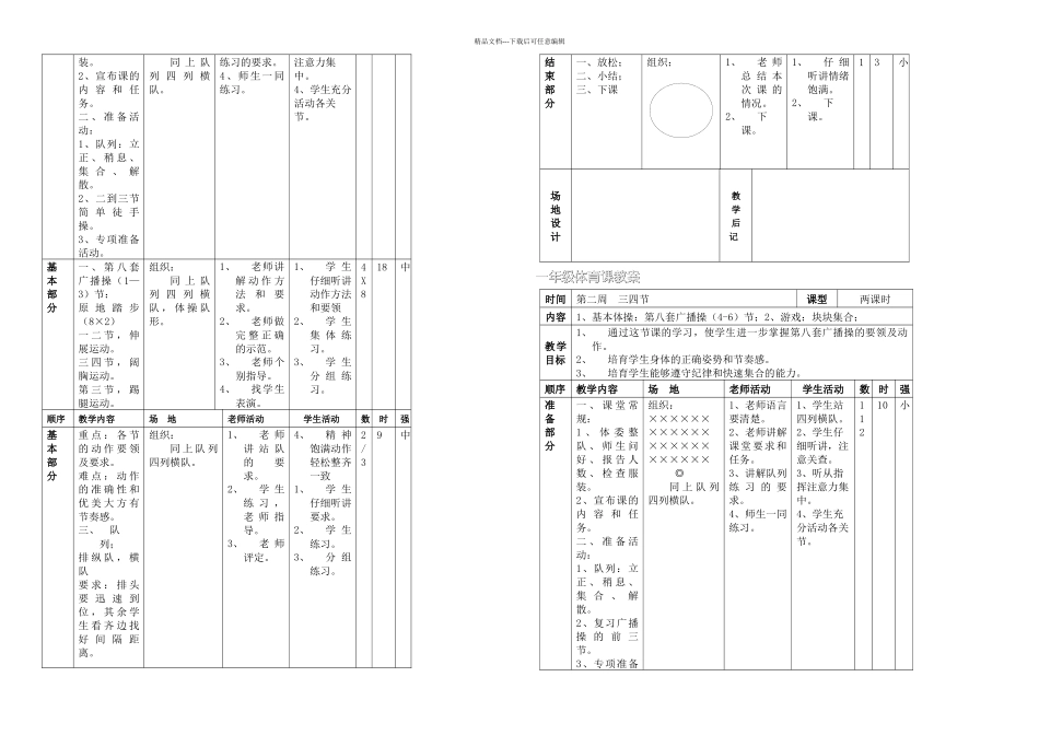 人教新课标小学一年级体育全套的表格式_第3页