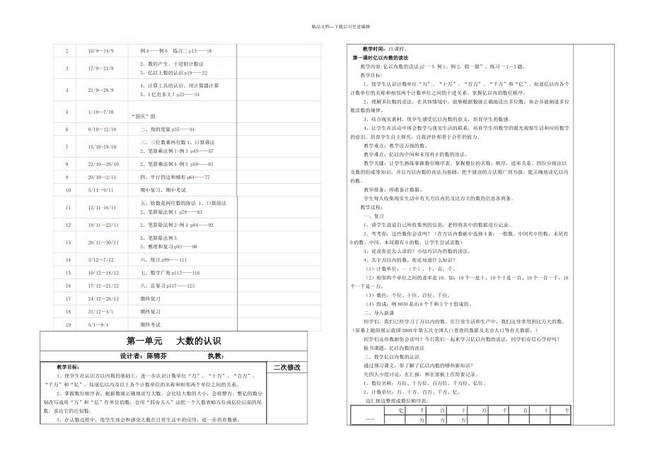 人教新课标小学数学四年级上册全册_第2页