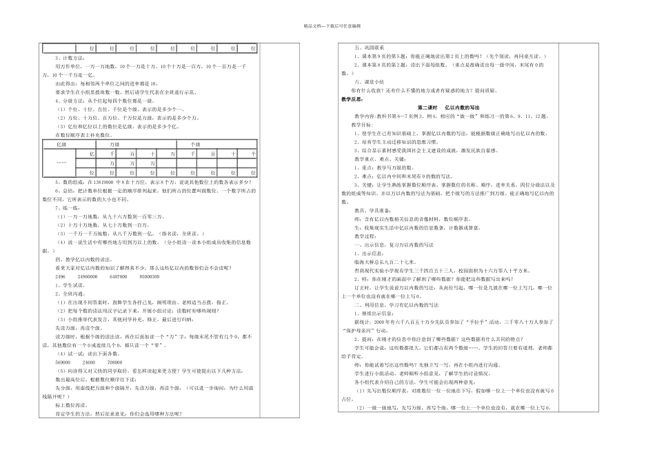 人教新课标小学数学四年级上册全册_第3页