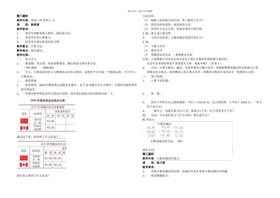 人教新课标小学数学四年级下册_第1页
