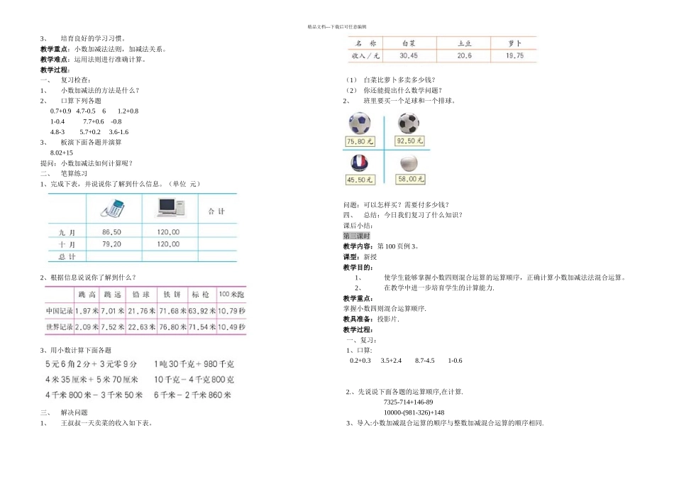 人教新课标小学数学四年级下册_第2页