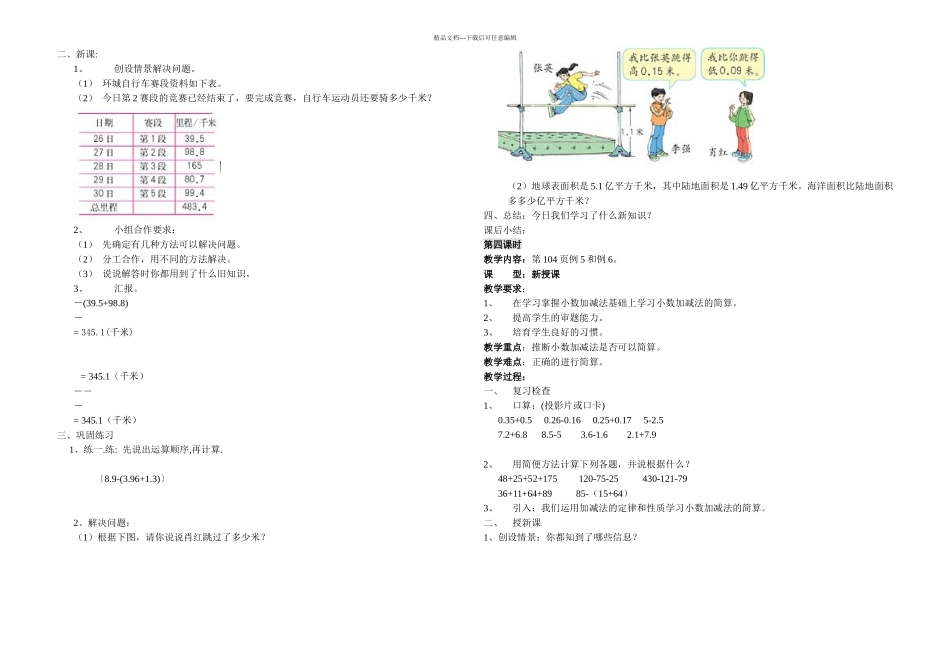 人教新课标小学数学四年级下册_第3页