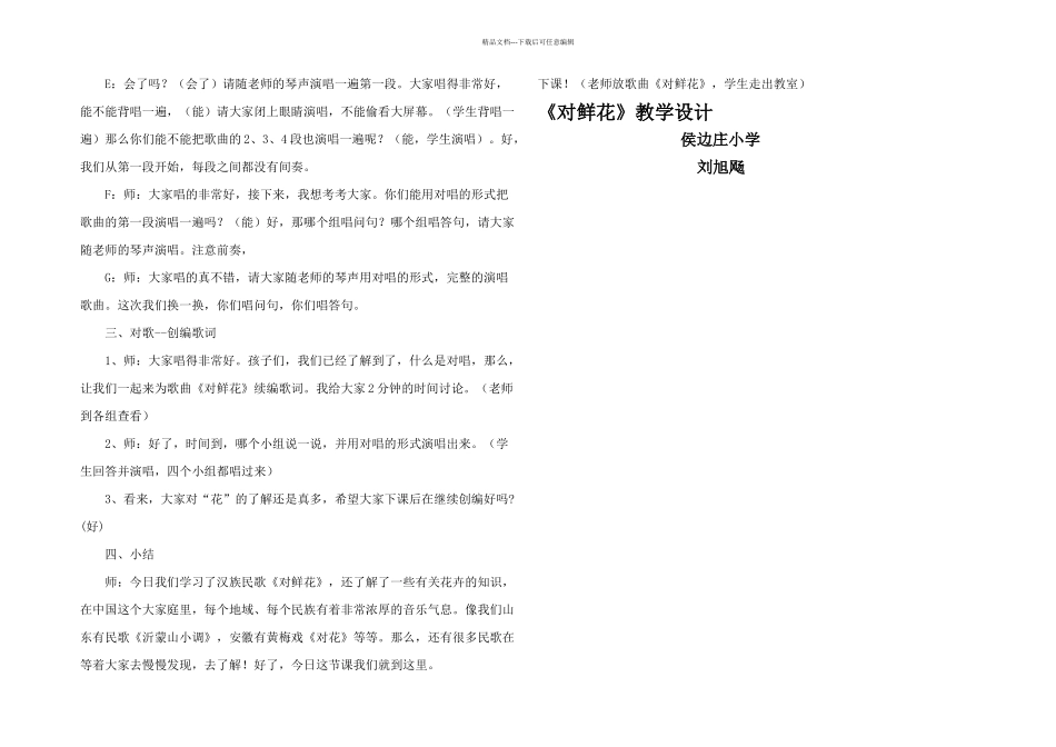 人教新课标音乐三年级下册对鲜花教学设计_第3页