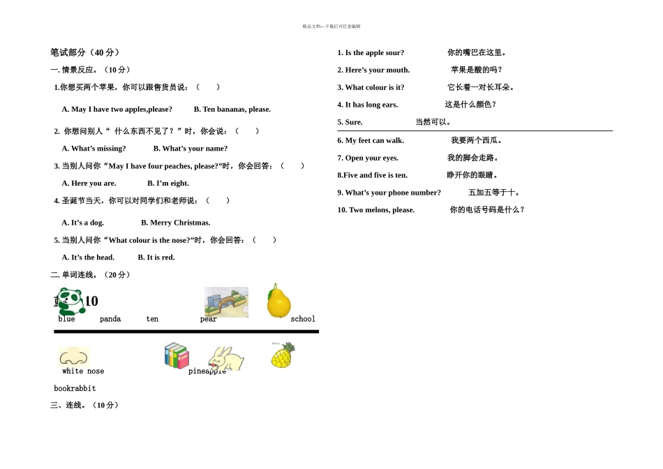 人教新起点英语二上UnitFestivals单元测试卷_第2页