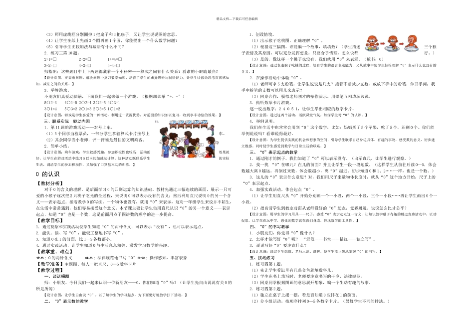 人教本一上以内的减法_第2页
