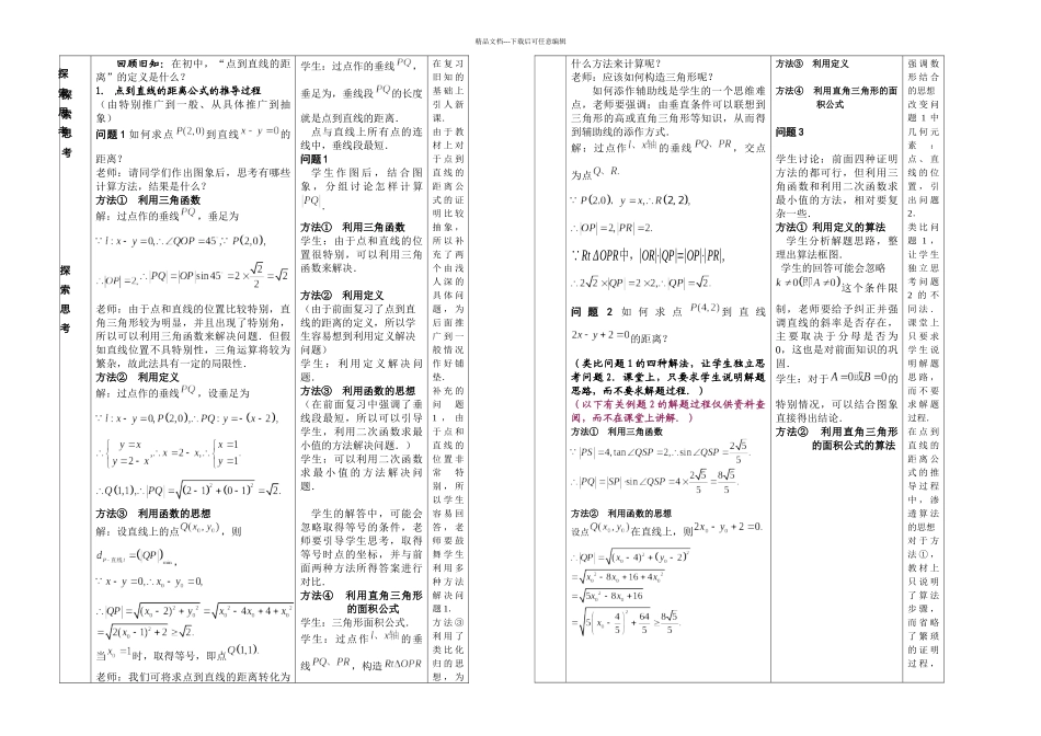 人教普高中必修二册上点到直线的距离_第2页