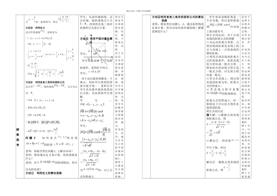 人教普高中必修二册上点到直线的距离_第3页