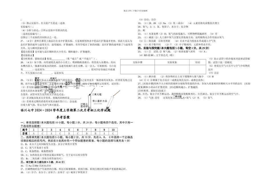 人教本九年级化学上册月考试题次月考_第3页