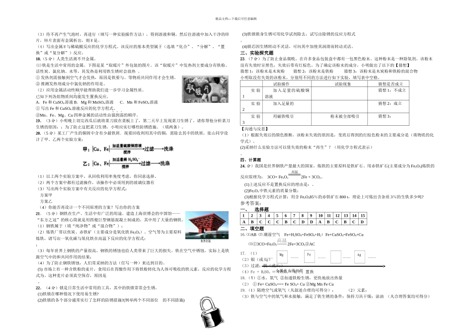 人教本九年级化学下册单元测试_第2页