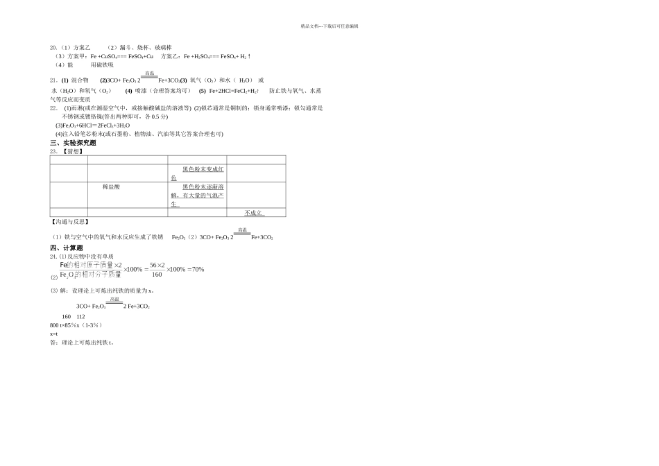 人教本九年级化学下册单元测试_第3页