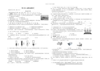 人教本九年级化学下册单元测试