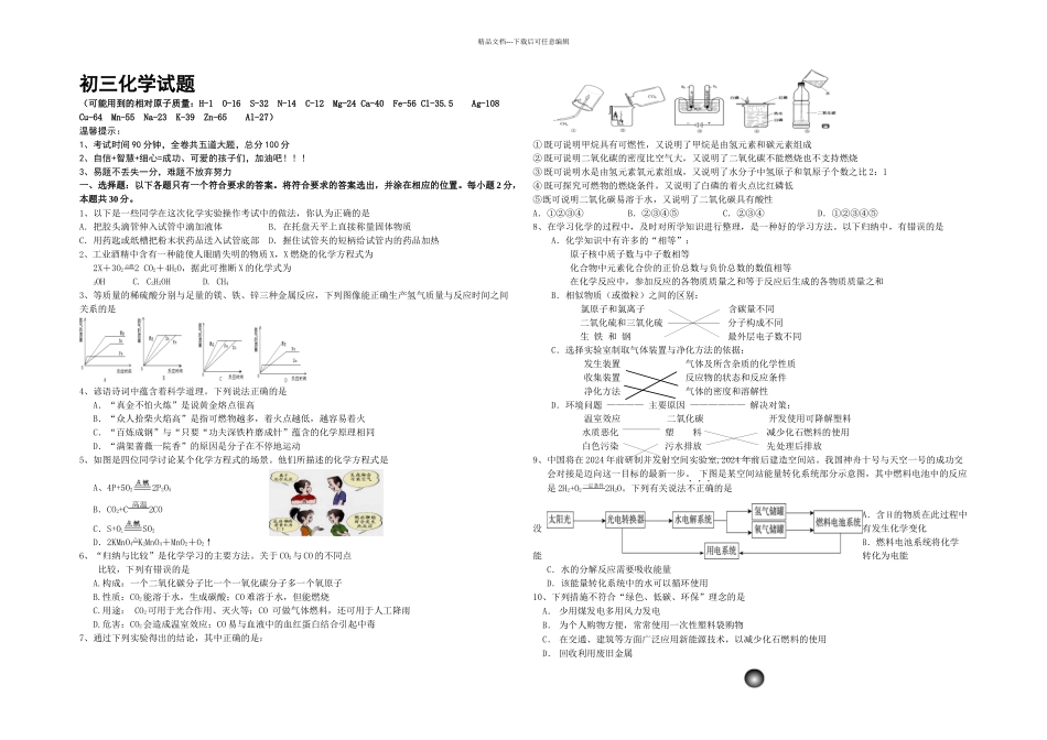 人教本九年级化学上册期末测试B卷_第1页