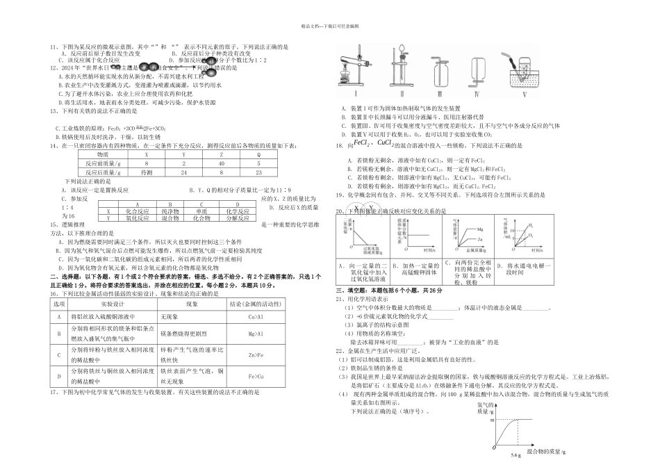 人教本九年级化学上册期末测试B卷_第2页