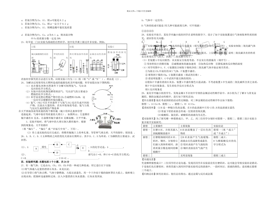 人教本九年级化学上册期末测试B卷_第3页