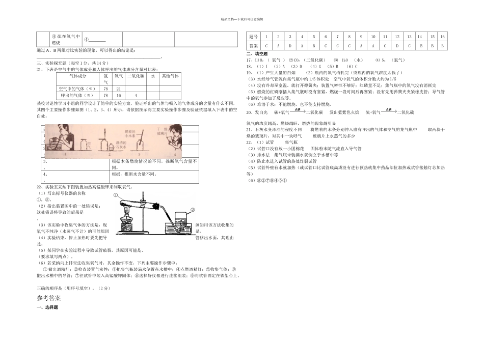 人教本九年级化学单元测试_第2页
