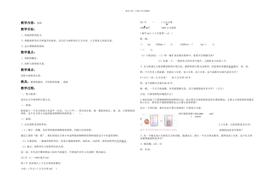 人教本五年级下册长方体与正方体的体积时_第1页