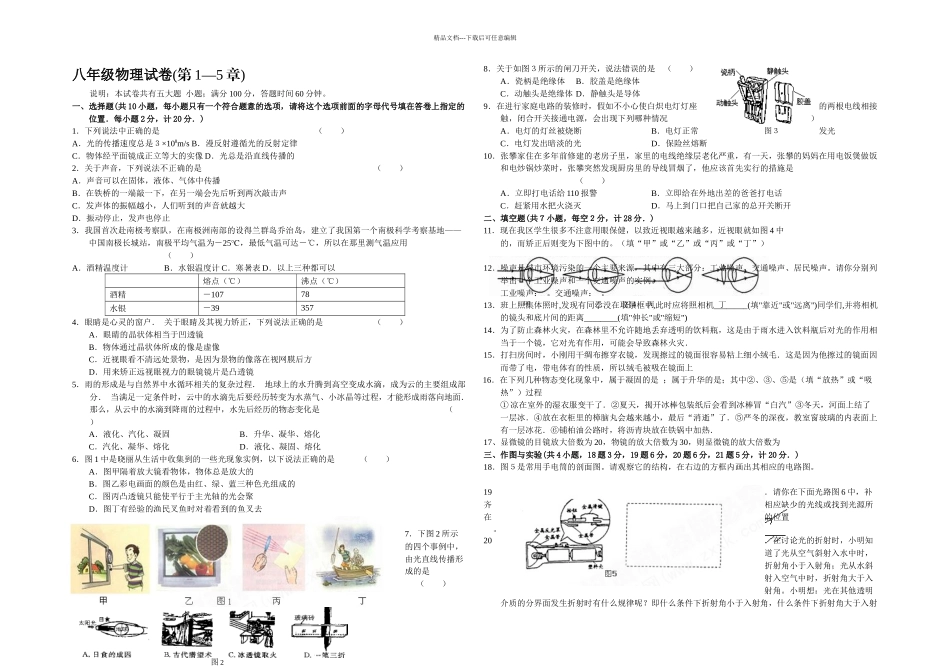 人教本八年级物理下册期末测试_第1页