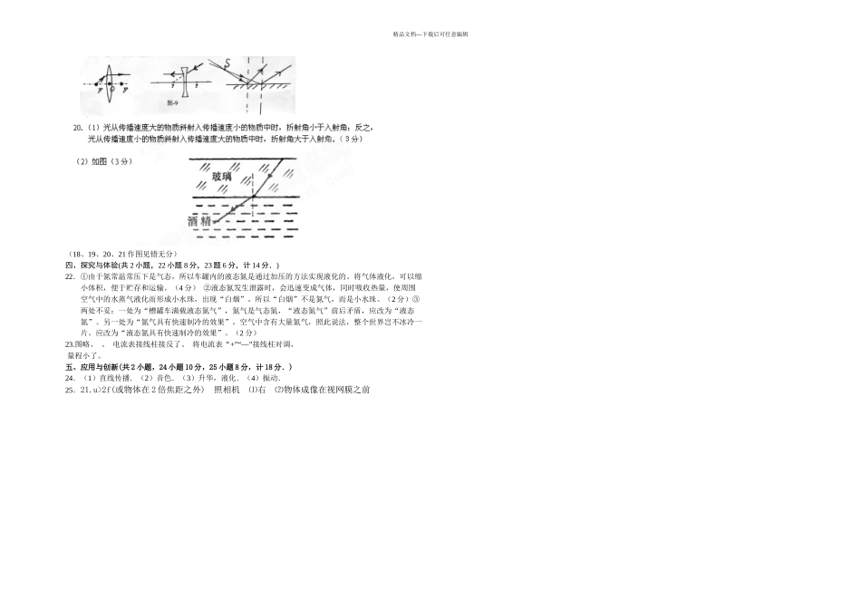 人教本八年级物理下册期末测试_第3页