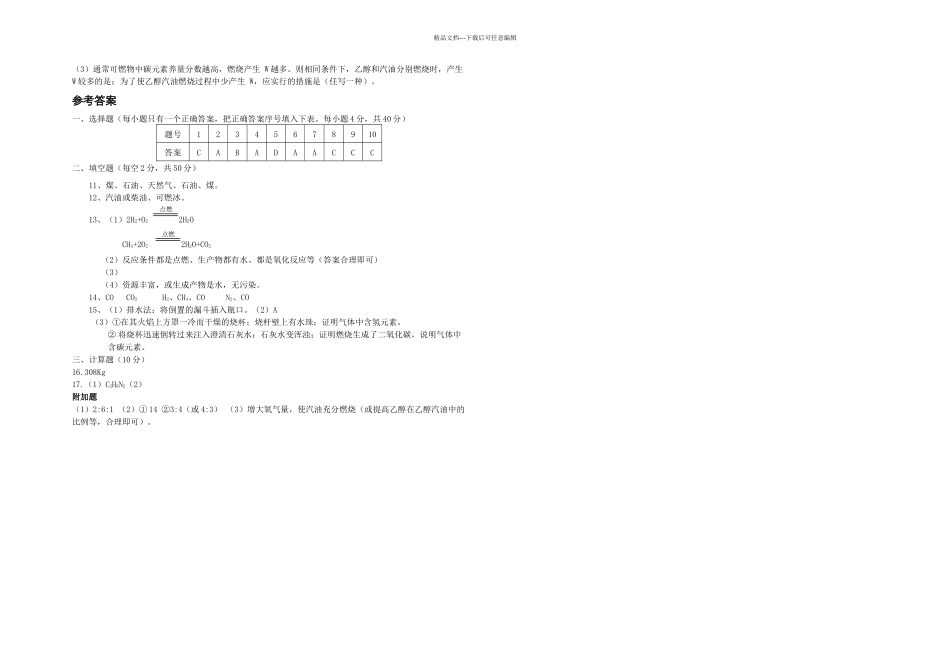 人教本化学九上燃料及其利用单元测试题_第2页