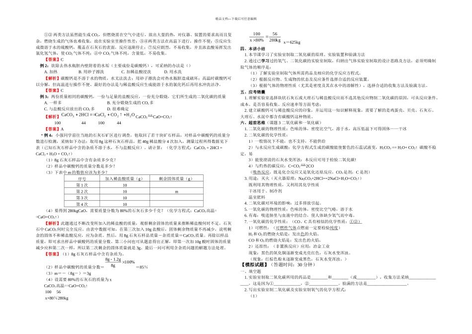 人教本化学九上课题二氧化碳制取的研究练习题_第3页