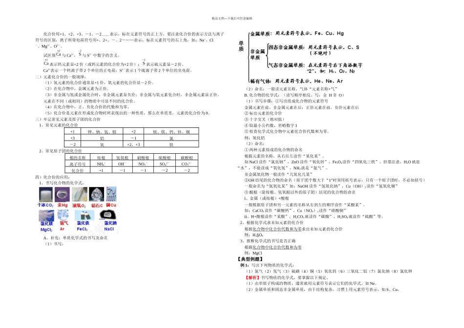 人教本化学九上课题化学式与化合价练习题_第2页