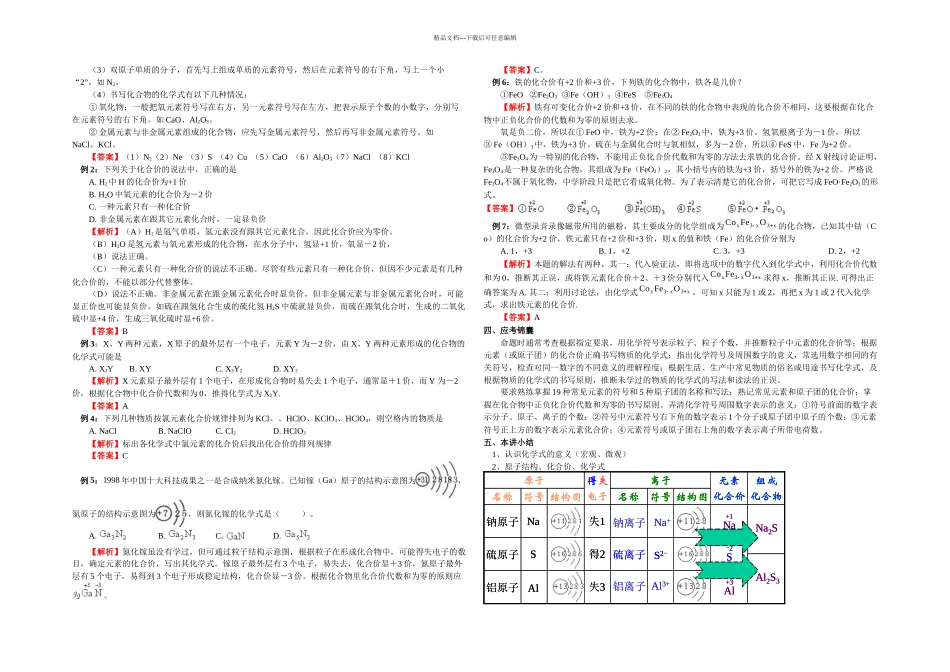 人教本化学九上课题化学式与化合价练习题_第3页
