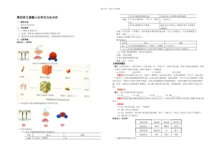 人教本化学九上课题化学式与化合价练习题