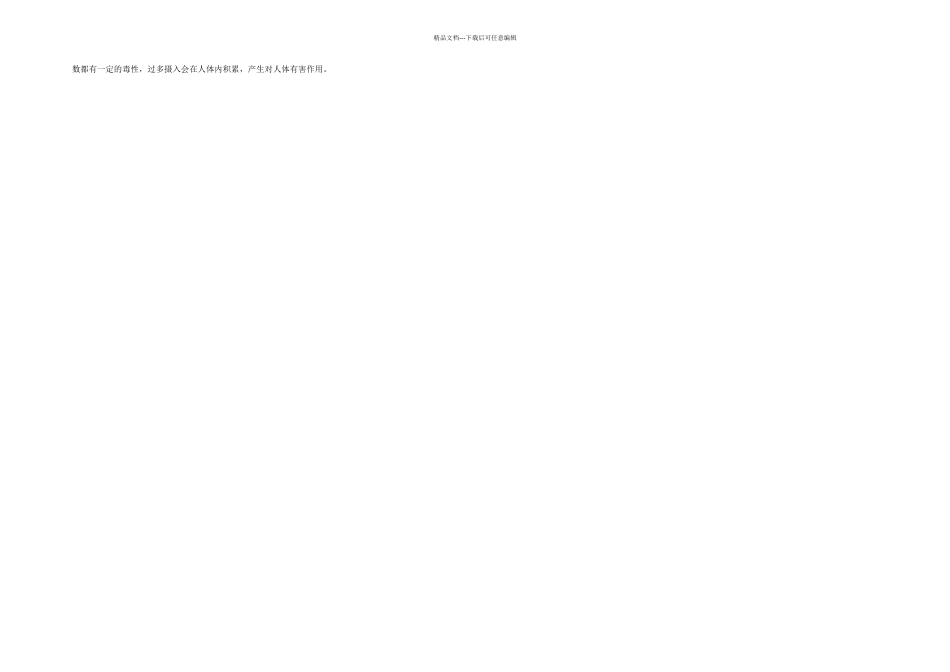 人教本化学九上课题爱护水资源随堂练习_第3页