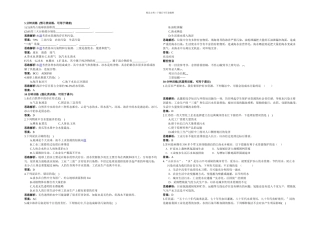 人教本化学九上课题爱护水资源随堂练习
