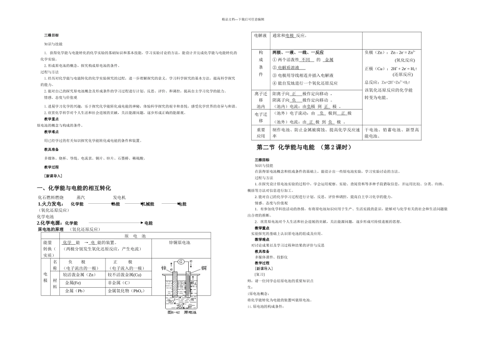 人教本化学必修二化学能与电能_第1页